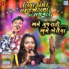 About Ame Gujarati Ame Khelaiya Non Stop Garba Song
