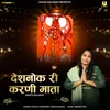 About Deshnok Ri Karni Mata Song