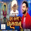 About Bha Aej Bhagvan Song