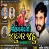 About Jadugar Jahu No Aalap Song