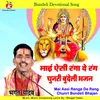 Mai Aesi Ranga De Rang Chunri Bundeli Bhajan