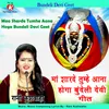 Maa Sharde Tumhe Aana Hoga Bundeli Devi Geet