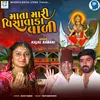 About Mata Mari Visavada Vali Song