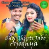 About Chol Ghurte Jabo Ajodhya Song