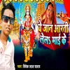 About Ye Jaan Aarti Lela Mai Ke Song