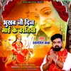 About Bhukhab Nau Din Maai Ke Baratiya Song