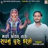 About Mari Khodal Taru Sapnu Puru Karshe Song