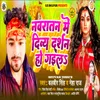 About Navratan Me Divya Darshan Ho Gaile Song