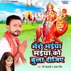 About Bhairo Bhaiya Maiya Ko Bula Dijiye Song