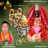 About diudi Maa Ki Arti Song