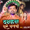 About Dussehra Ghume Chalbo Song