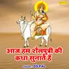 Aaj Hum Sailputri Ki Katha Sunate Hain