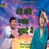 About Meri Gori Pyas Bhuja De Song