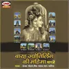 Barah Jyotirling Ki Mahima Vol 2