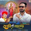 About Nana Ni Sadhi No Aalap Song