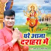 About Ghare Aaja Dashhara Me Song