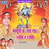 Navratar Ke Subhkamana(Intr...)