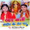 About Khad Bani Mandir Ke Get Par Song