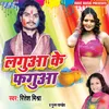 Choli Par Inka Holi Chadhal Ba