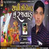 About Sadhi Sikotar Nu Rajvadu Song