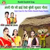 About Apni Gaur Ki Jhai Dekho Bundeli Suata Naurta Song