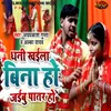 About Dhani Khaila Bina Ho Jaibu Patar Ho Song