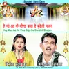 About Hey Maa Aa Ke Vina Baja De Bundeli Bhajan Song