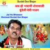 About Jai Ho Bhawani Sherawali Bundeli Devi Bhajan Song