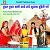 About Puchat Puchat Bhabhi Aaye Nare Suata Bundeli Parv Song