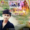 About Mari Khodal Maa Chhe PowerFull Re Song