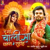 About Durga Chalisa Padhat Rahiha Song