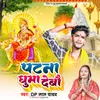 About Patna Ghuma Debau Song