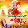 Dharshan Ko Chalo Re Meri Maiya Ke Darbar Mein