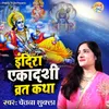 About Indra Ekadashi Vart Katha Song