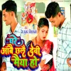 Ghare Aabai Chhalai Devi Maiya Ho