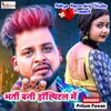 About Bharti Bani Hospital Me Song