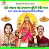 About Deyo Vardan Mai Jagtaran Bundeli Devi Bhagat Song