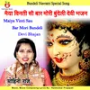 Maiya Vinti Sau Bar Mori Bundeli Devi Bhajan