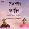 About Pora Kapal Jay Puriya Song