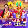 About Jagdamba Ghar Me Diyra Song