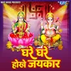 Jawana Ghar Me Ganesh Ji Ke Hola Pujan