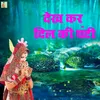 About Dekh Kar Dil Ki Ghanti Song