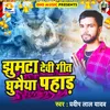 About Jhumta Devi Geet Ghumiya Pahad Song