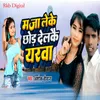 About Maza Leke Chhod Delako Yarwa Song