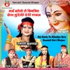 About Mai Kholo To Kibadiya Seva Bundeli Devi Bhajan Song