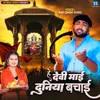 About Hey Devi Mai Duniya Bachai Song