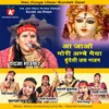 About Aa Jao Mori Ambe Maiya Bundeli Jas Bhajan Song