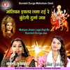 About Motiyan Jhalar Laga Dayi Re Bundeli Durga Jas Song