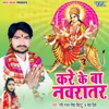 About Kare Ke Ba Navratar Song