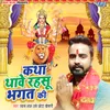 Katha Thawe Rahasu Bhagat Ki